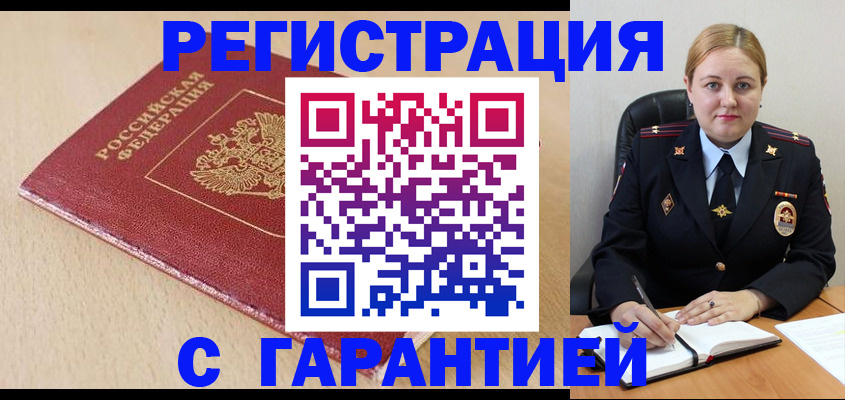 временная регистрация поиск в Льгове