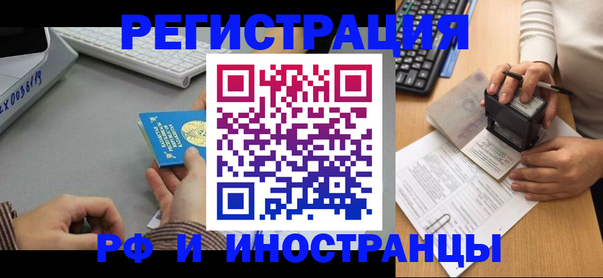 временная регистрация законно в Льгове