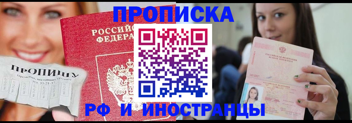 прописка штамп в Льгове